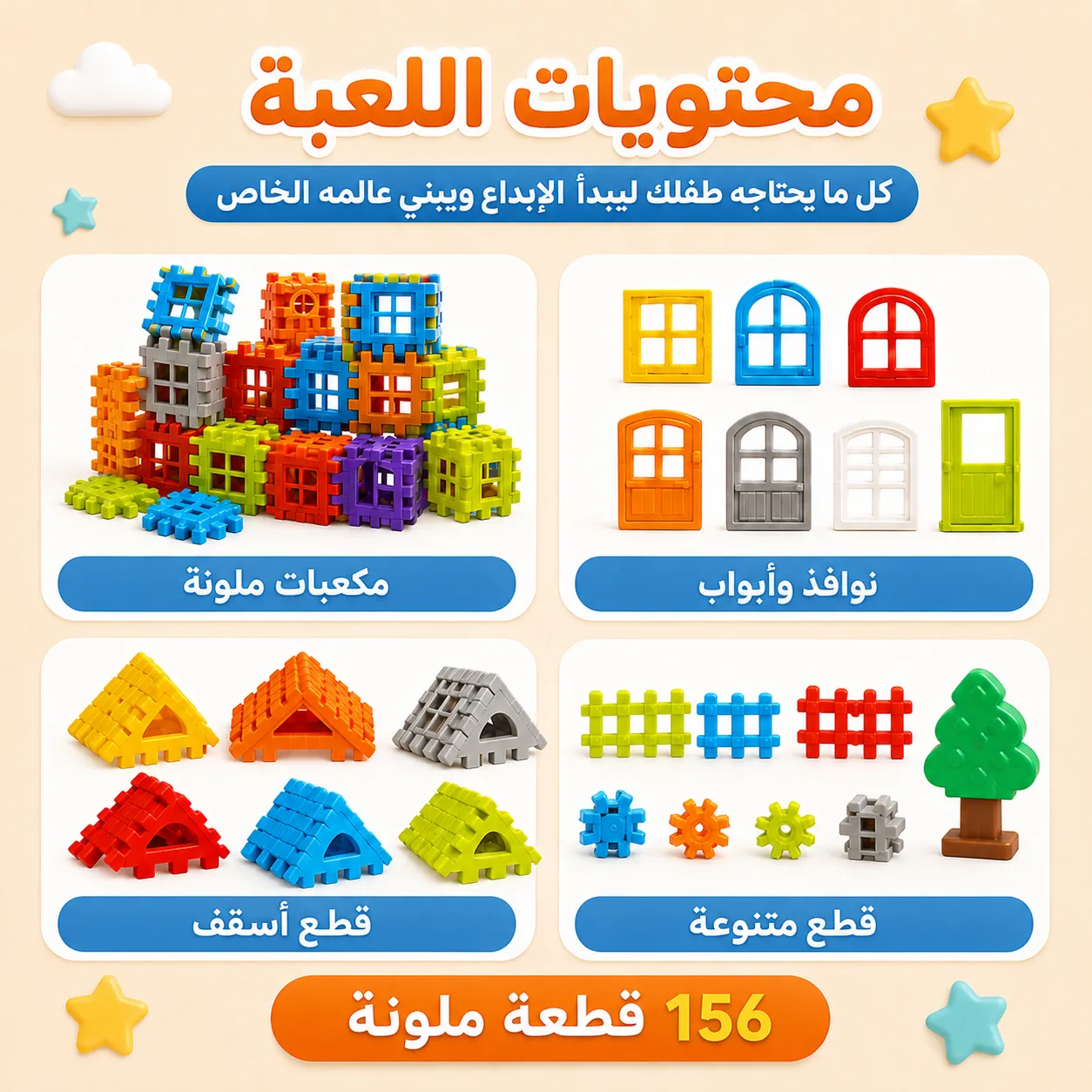 أشكال مختلفة بلعبة التركيب