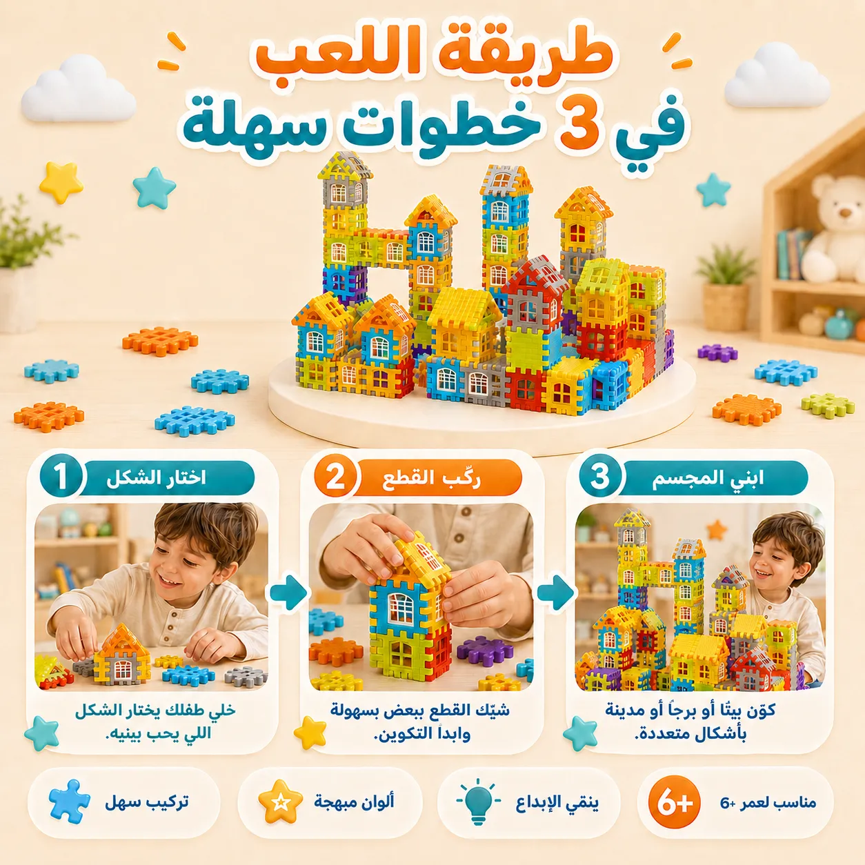 طفل يلعب بلعبة التركيب
