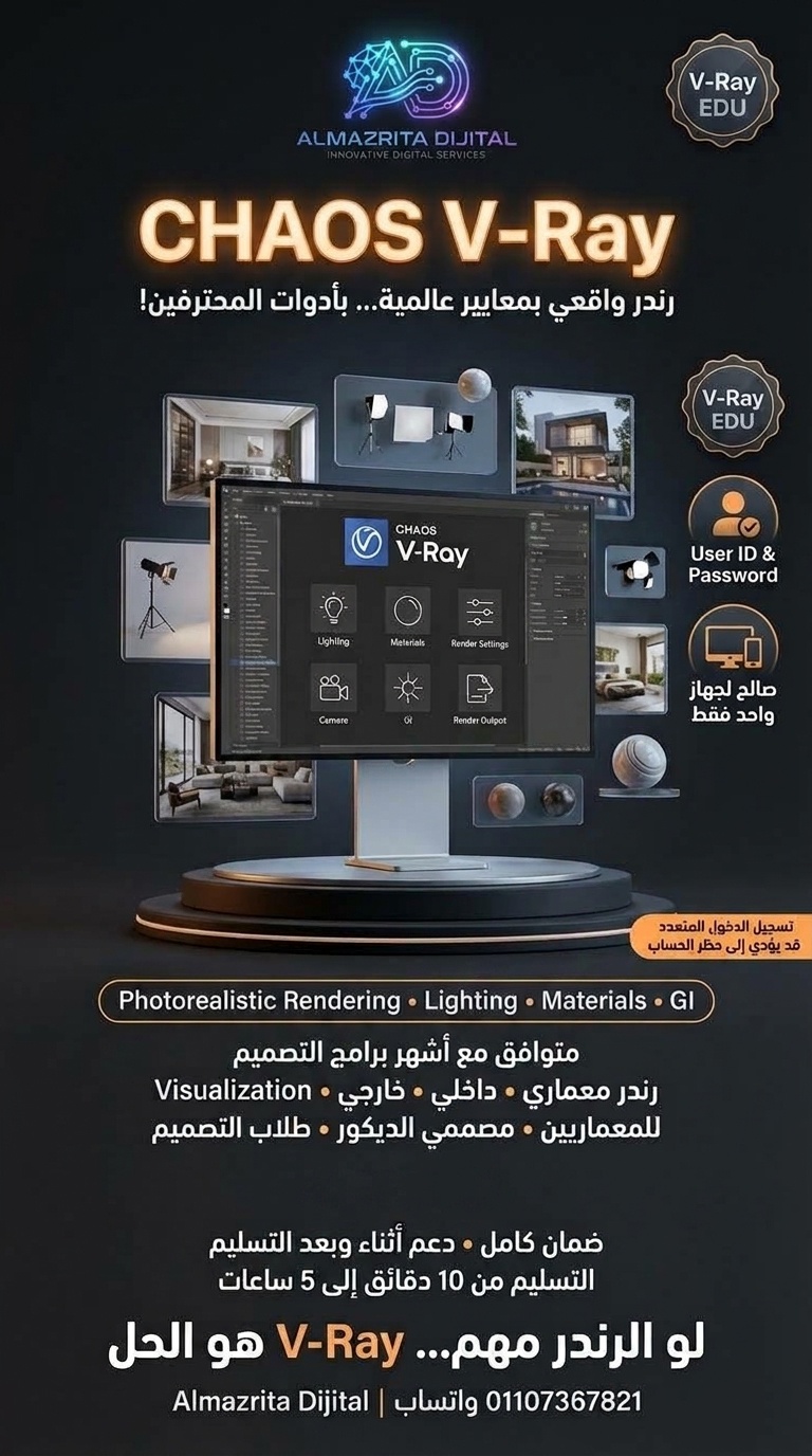 اشتراك CHAOS V-Ray