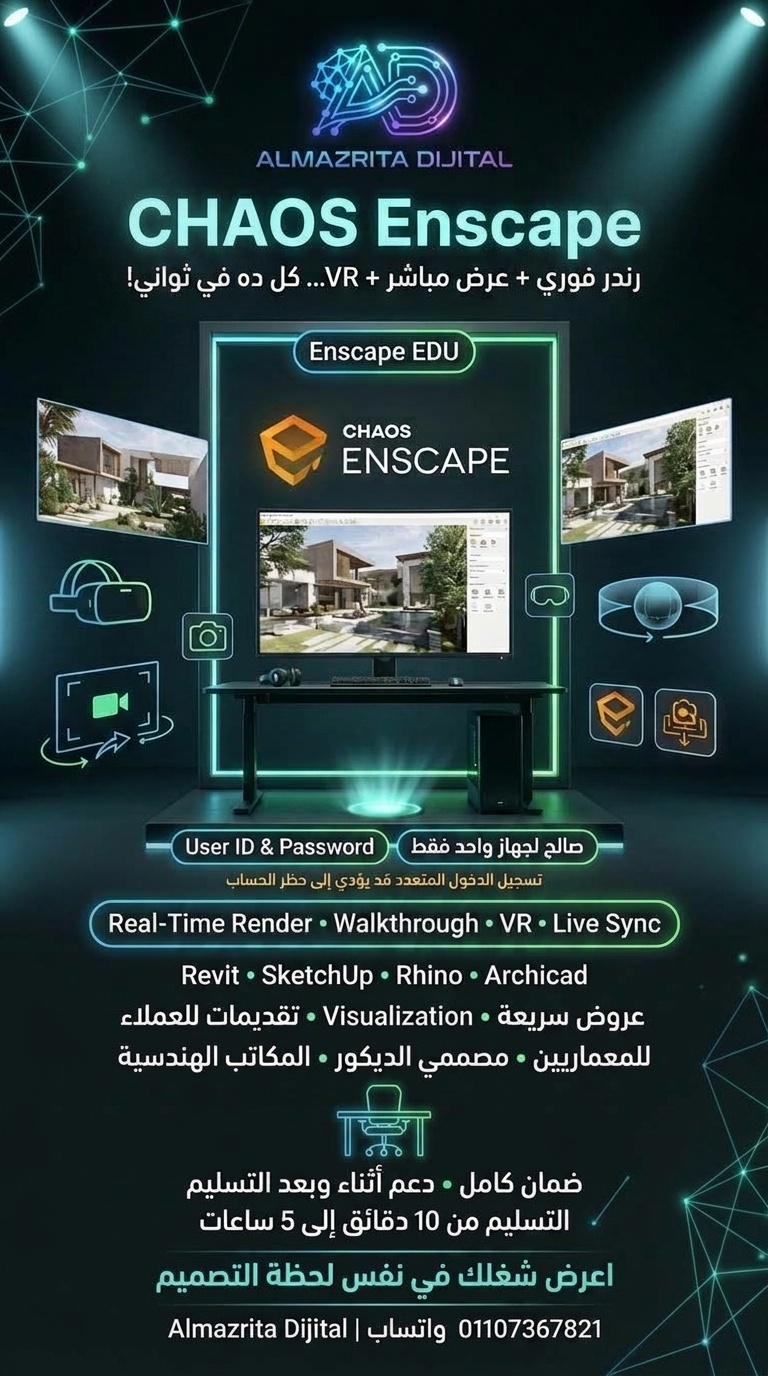اشتراك CHAOS Enscape 