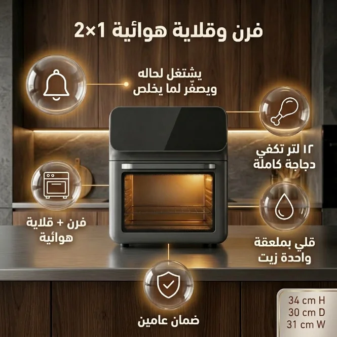 فرن وقلاية هوائية 2×1