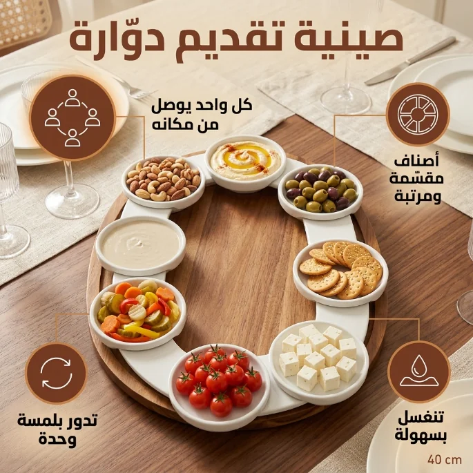 صينية تقديم دوارة