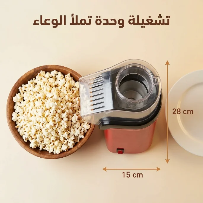 صانعة الفشار الالية