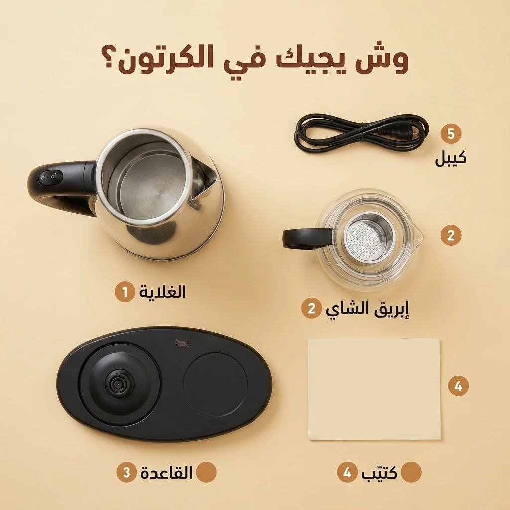طقم غلاية وإبريق شاي محمول