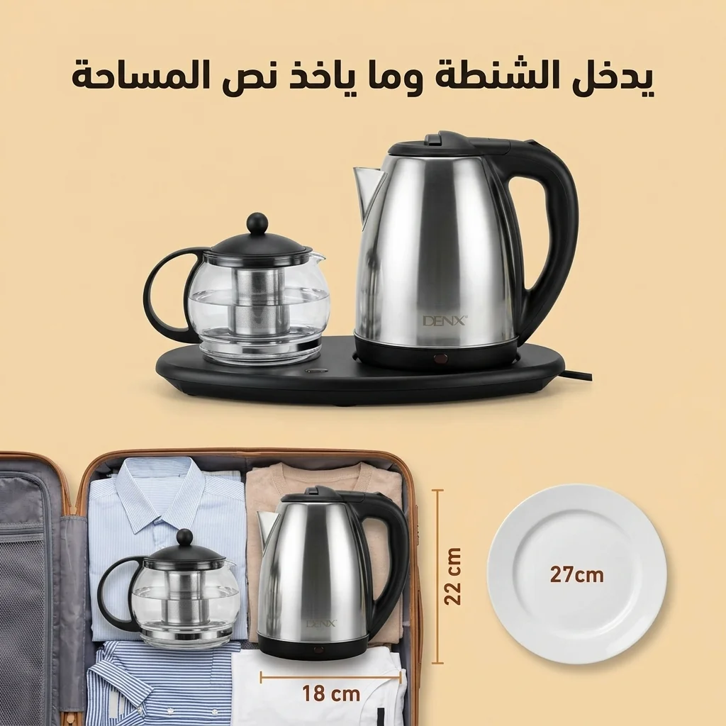طقم غلاية وإبريق شاي محمول