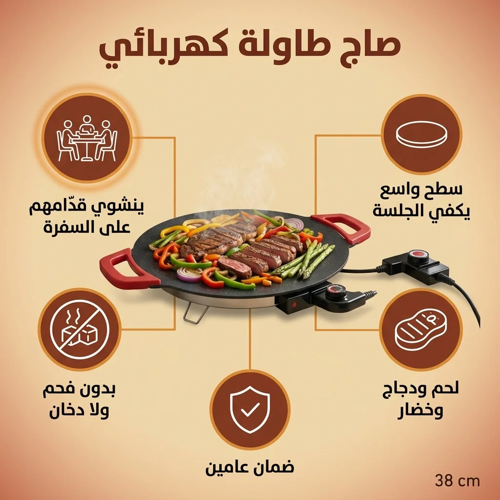 صاج طاولة كهربائي