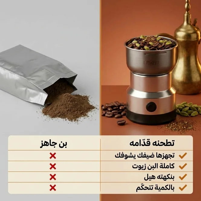 مطحنة البن والهيل