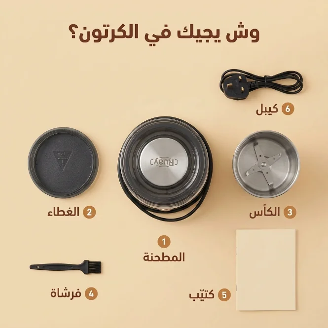 مطحنة البن والهيل