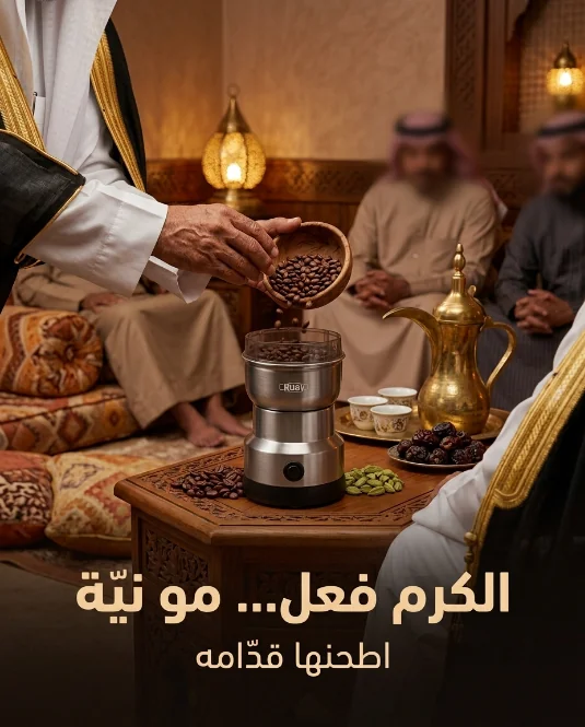 مطحنة البن والهيل