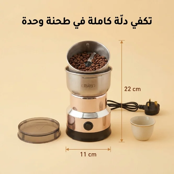 مطحنة البن والهيل