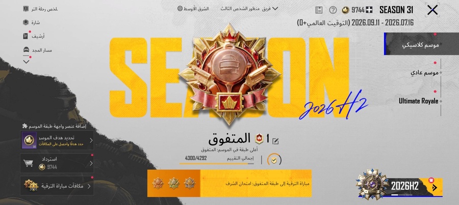 عالمي تقيم ايس شرق