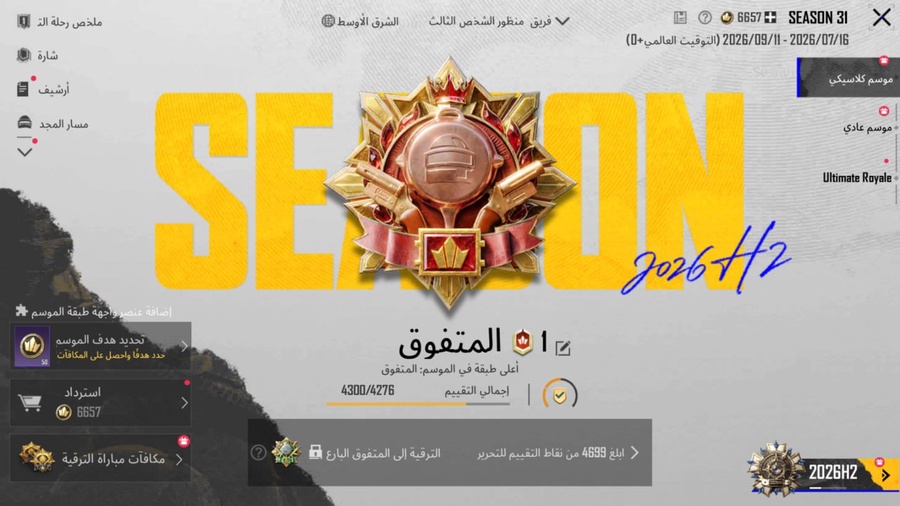 عالمي تقيم ايس شرق
