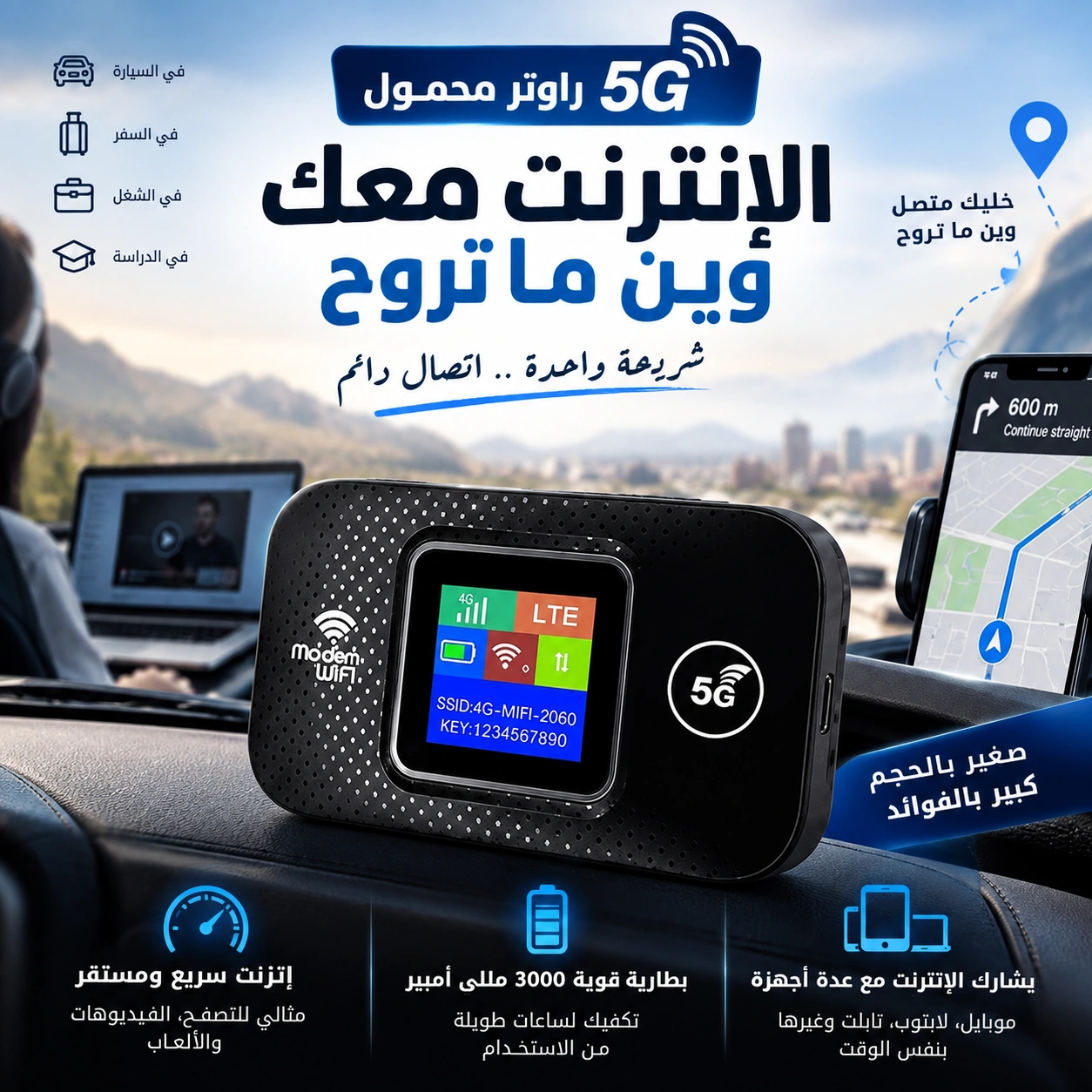 راوتر 5G المحمول الذكي