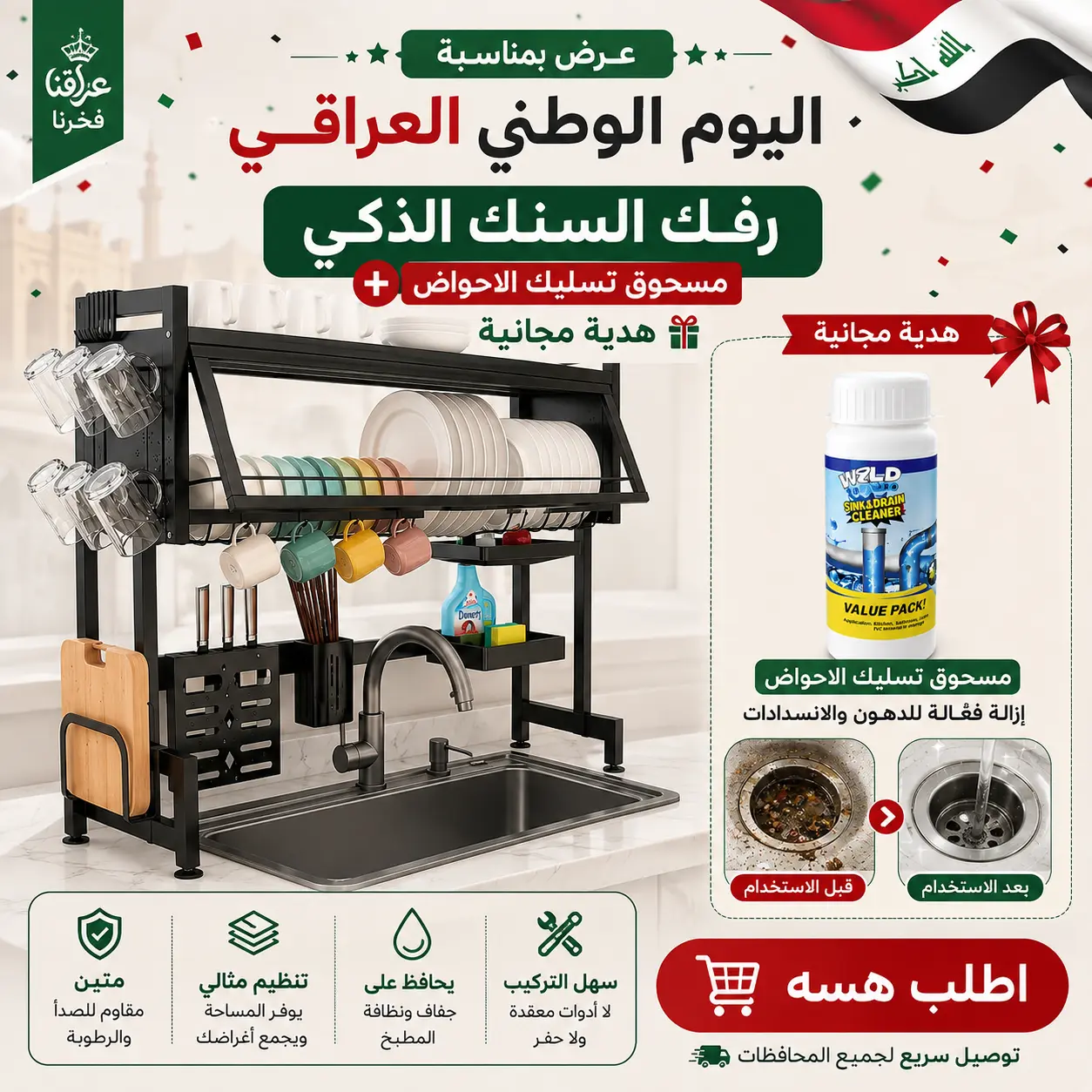 رف السنك الترند + مسحوق التسليك
