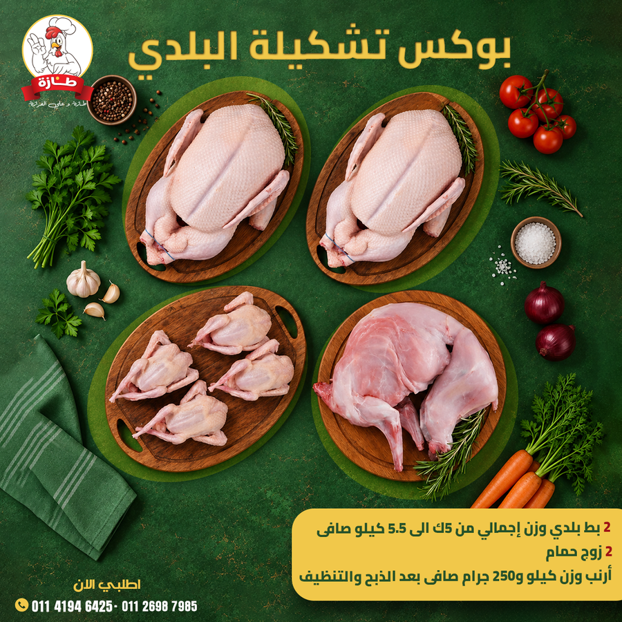 بوكس تشكيلة البلدي من طازة