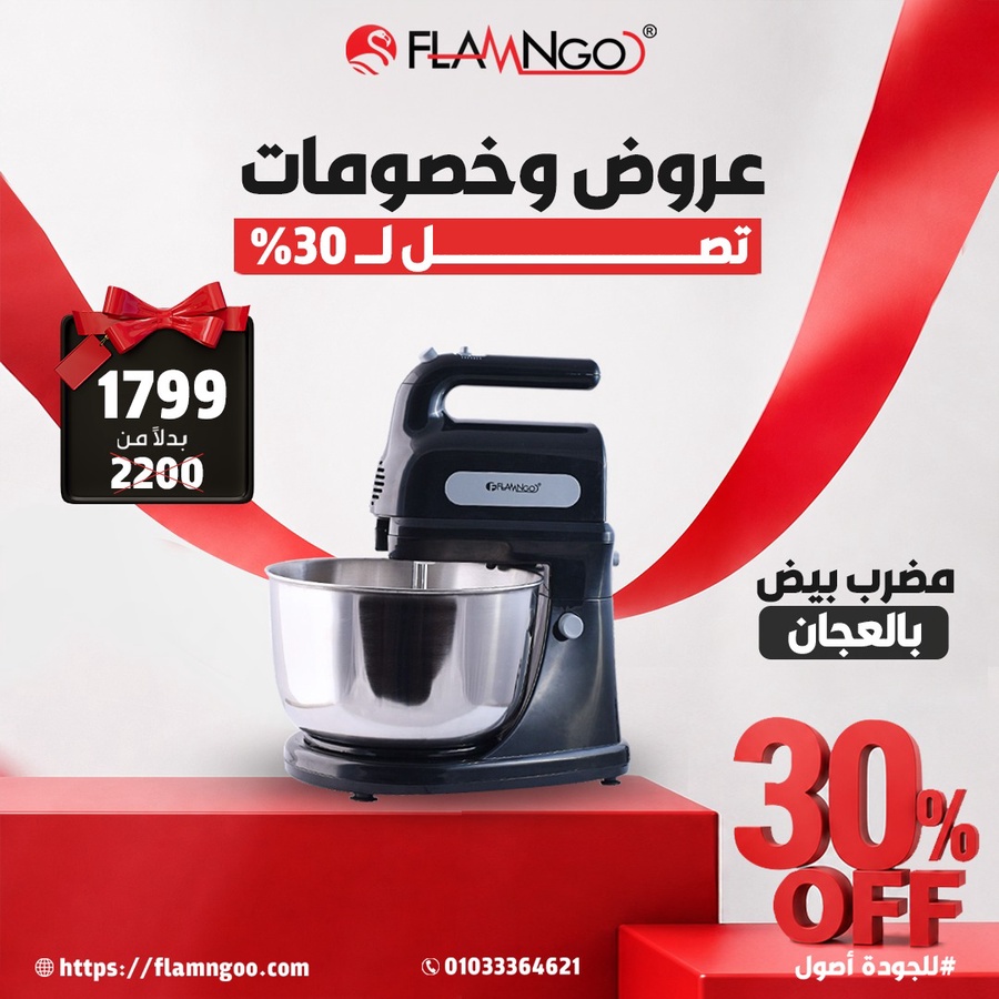 مضرب بيض بالعجان 4 لتر 400 وات  