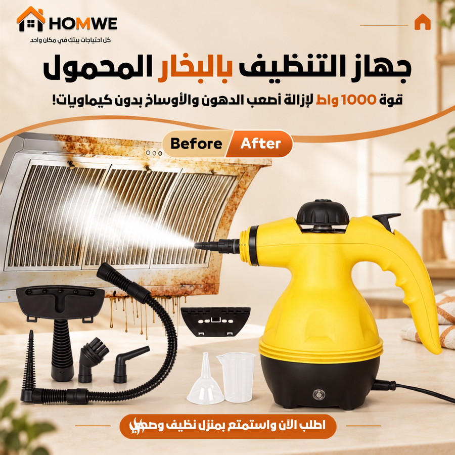 جهاز بخار محمول باليد 1000 واط