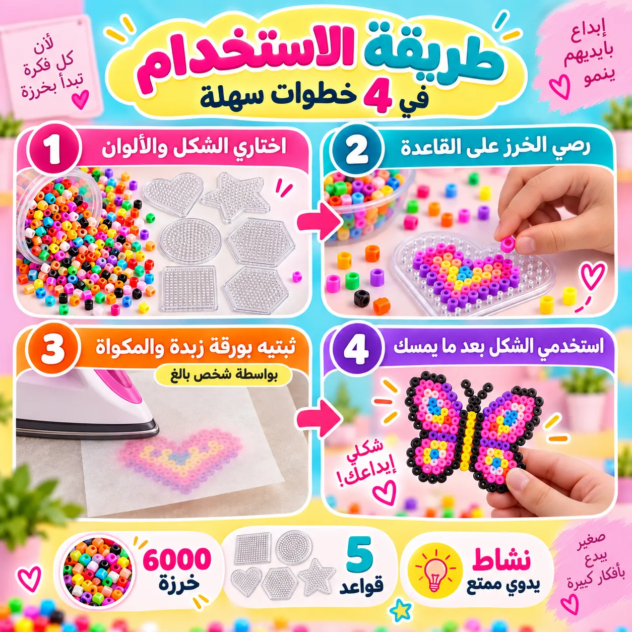 أشكال معمولة بخرز المكواة