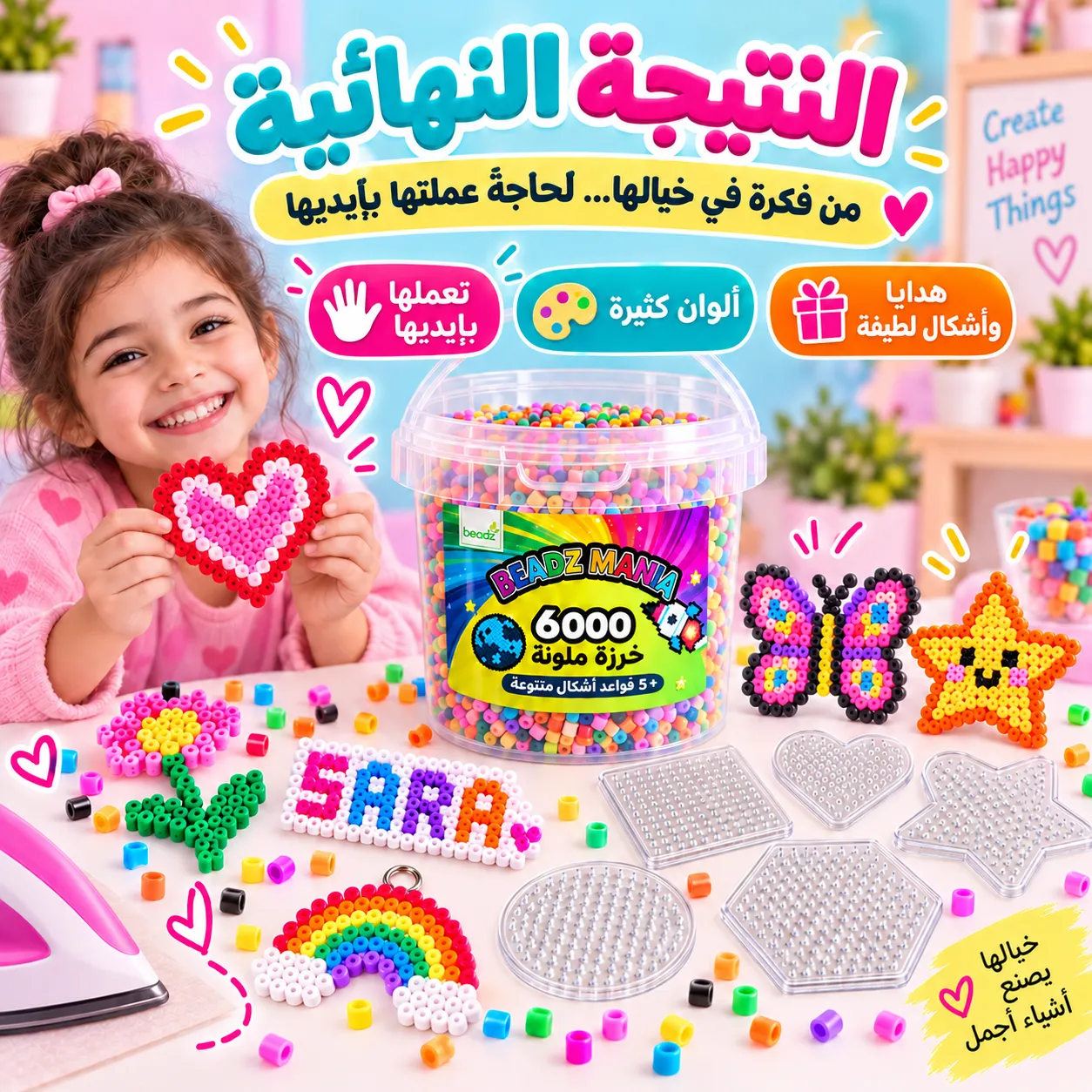أشكال مختلفة بخرز المكواة