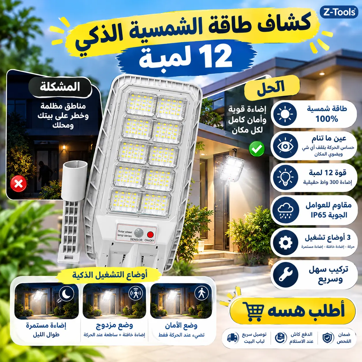 إضاءة واسعة وقوية تغطي كل الزوايا المظلمة