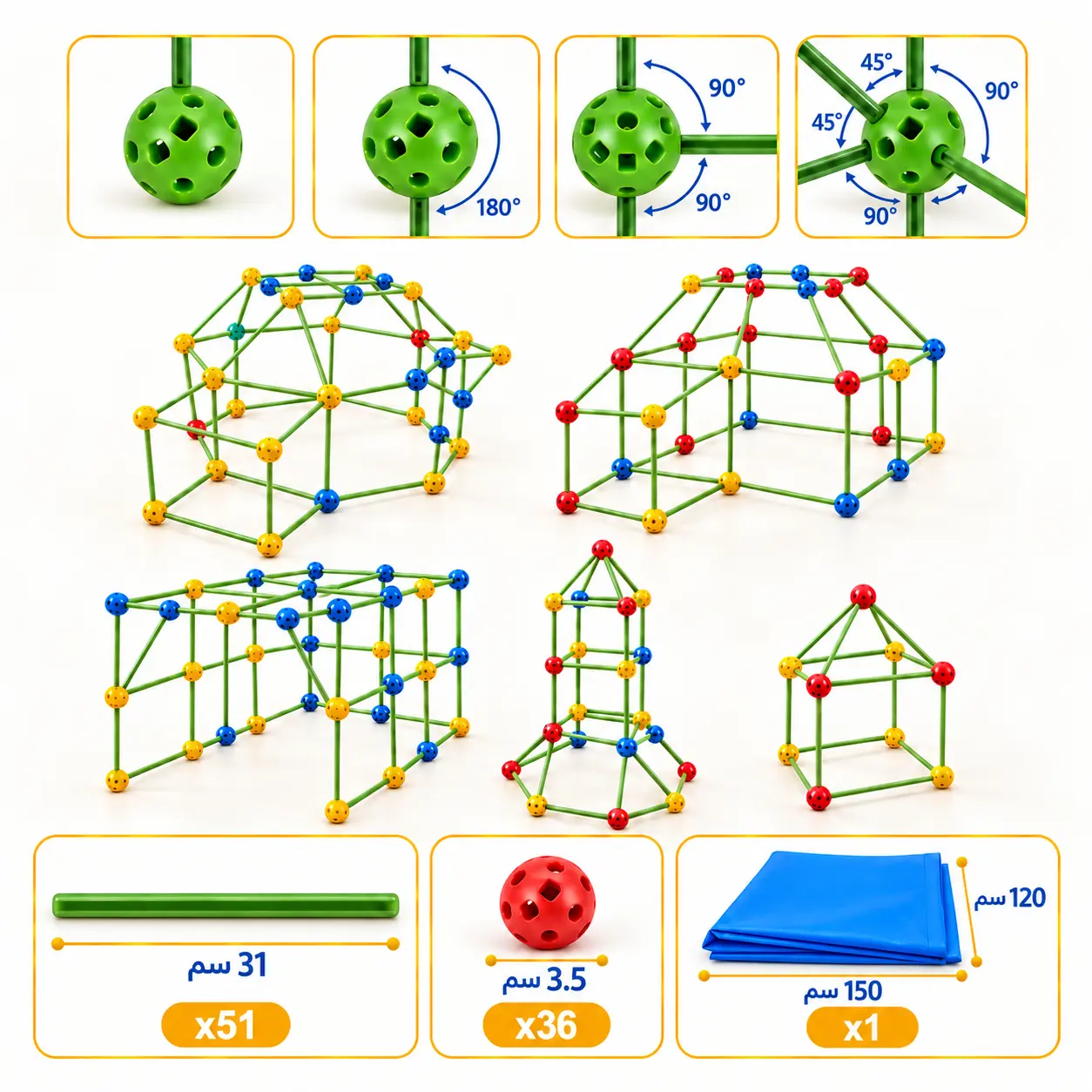لعبة بناء الهياكل ثلاثية الأبعاد - 88 قطعة | 3D Fort Building Kit for Kids - 88 Pcs