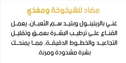 قناع ريتينول وذهب للعناية بالبشرة – Retinol Gold Mask