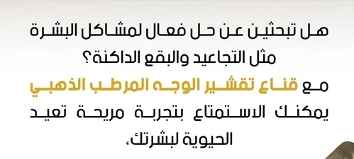 قناع ريتينول وذهب للعناية بالبشرة – Retinol Gold Mask