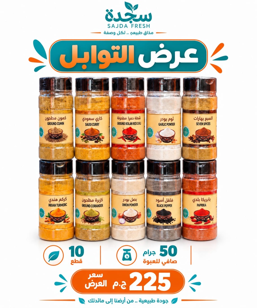 عرض التوابل 10 عبوات