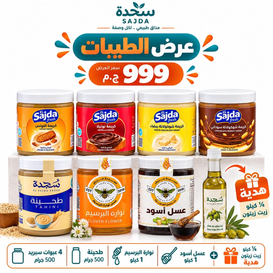 عرض الطيبات