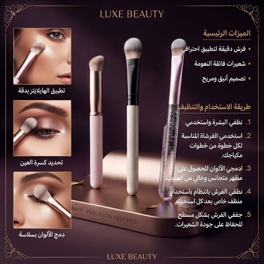 طقم فرش مكياج دقيقة للوجه والعيون - لوكس بيوتي (Luxe Beauty Precision Brushes)