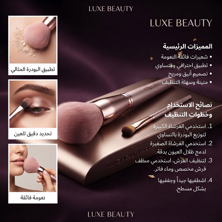 فرشاة مكياج الوجه الكبيرة والدقيقة الاحترافية - لوكس بيوتي (Luxe Beauty Precision Face Brush)