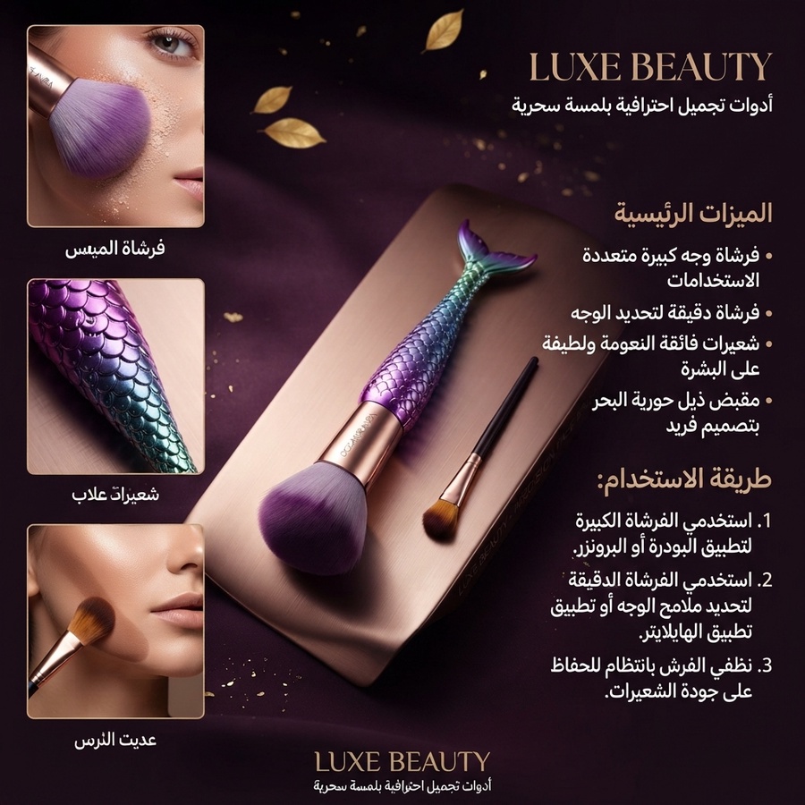 فرشاة مكياج الوجه الكبيرة بتصميم ذيل حورية البحر - أوشن أورا (Ocean's Aura Mermaid Face Brush)