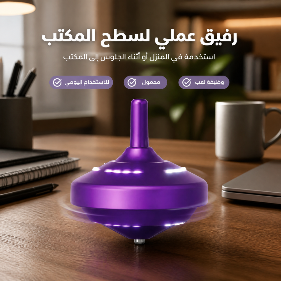 سبينر جيروسكوبي بلاستيكي متوازن يدور لأكثر من 4 ساعات