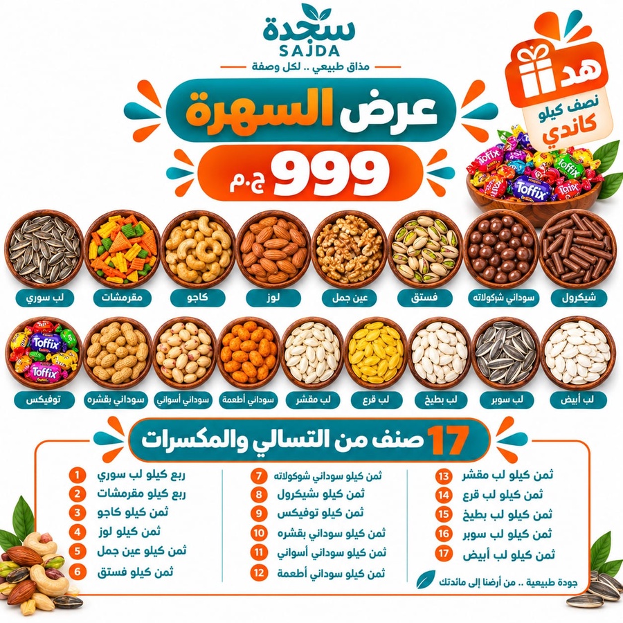 عرض السهره
