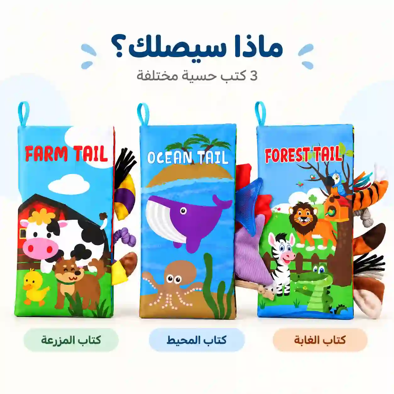 كتاب المزرعة وكتاب المحيط وكتاب الغابة