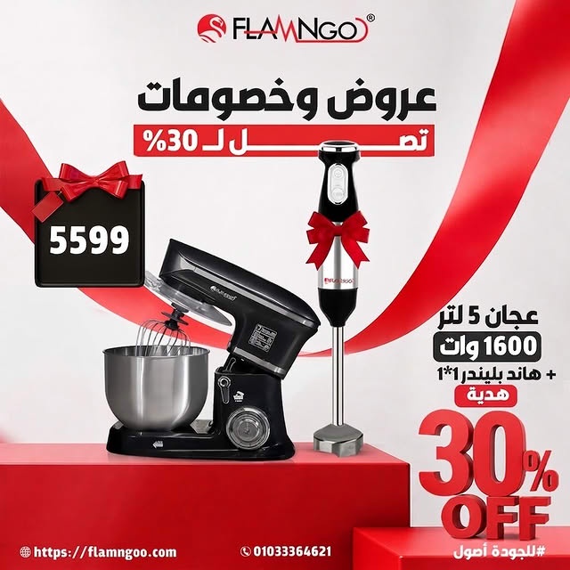 عجان 5 لتر ومعاه هاند بليندر 1*1 هدية