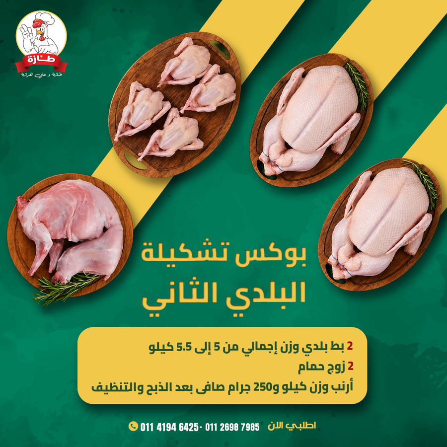 بوكس تشكيلة البلدي الثاني من طازة