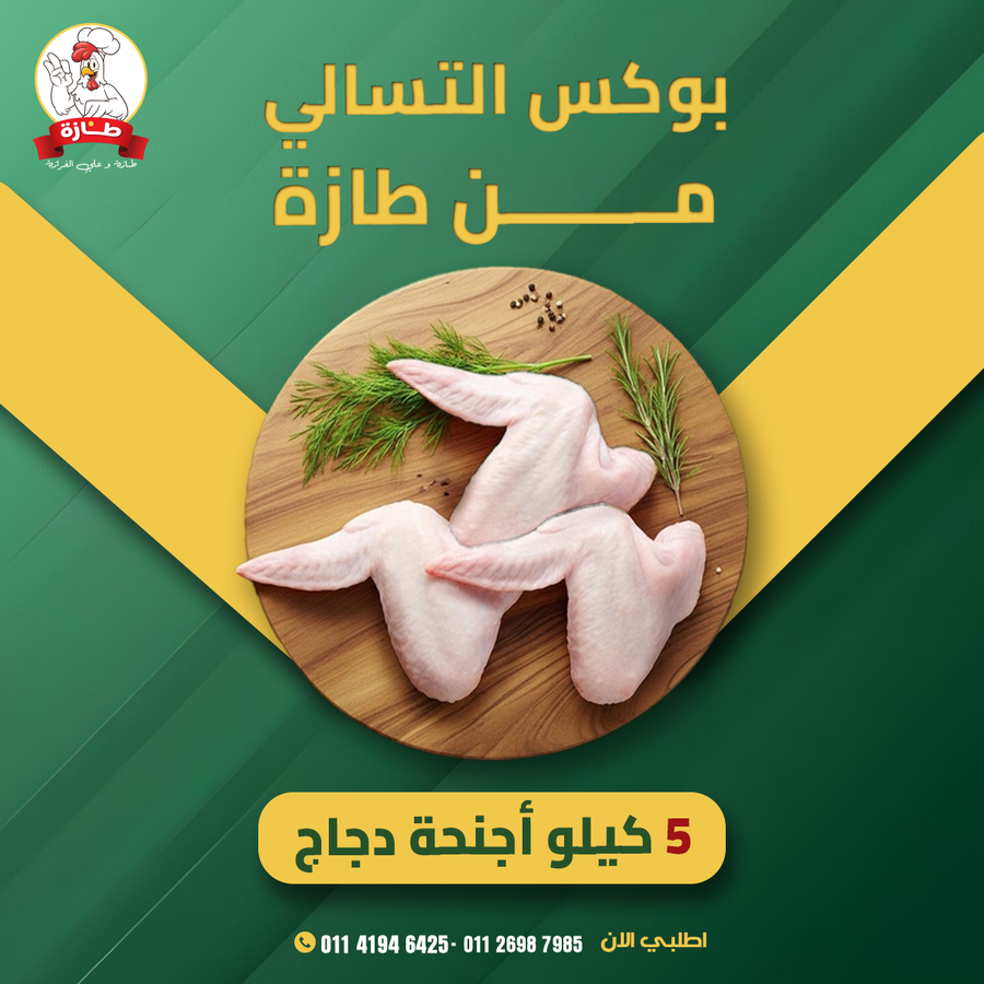 بوكس التسالي طازة