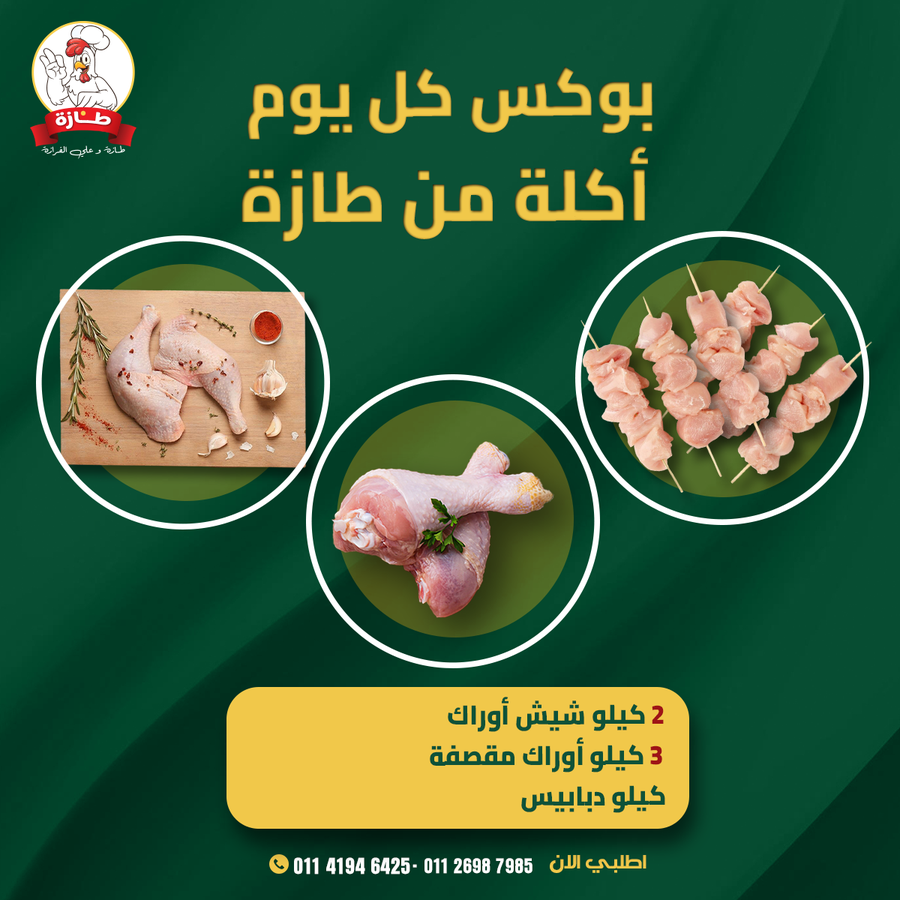 بوكس كل يوم أكلة من طازة