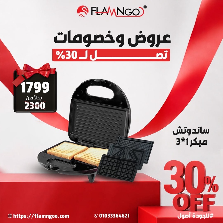 ساندوتش ميكر 3 فـ 1 بقوة 800 وات