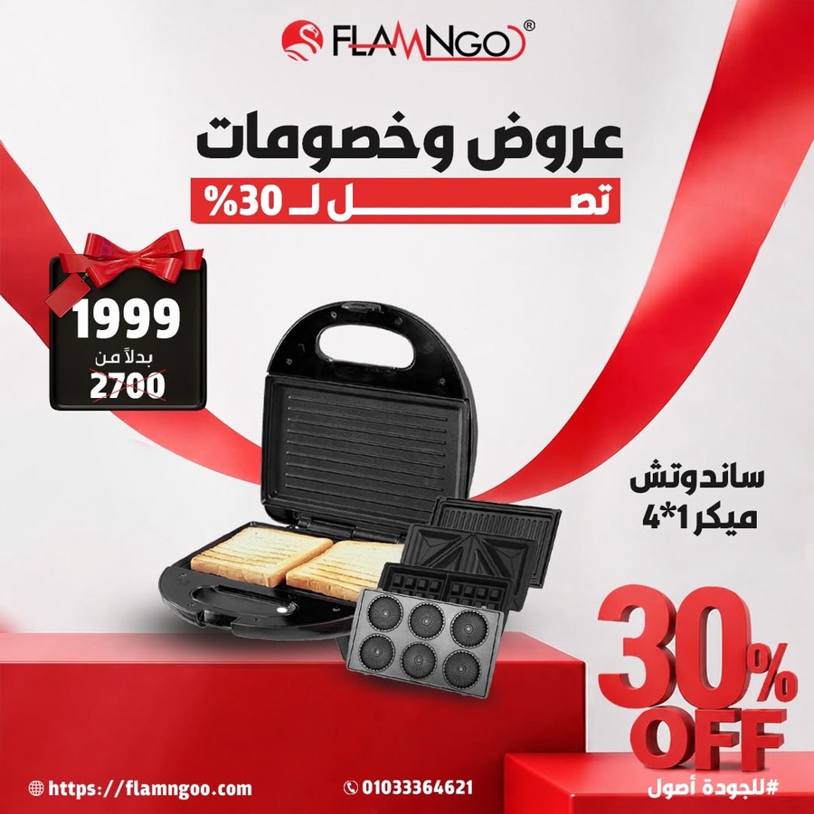 ساندوتش ميكر 4 فـ 1 بقوة 800 وات
