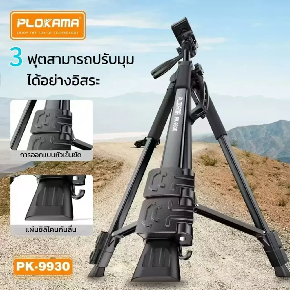 حامل ثلاثي القوائم للموبايلات والكاميرات للتصوير الفوتوغرافي والفيديو من بلوكاما .PLOKAMA CAMERA CAMCORDER TRIPOD PK-9930