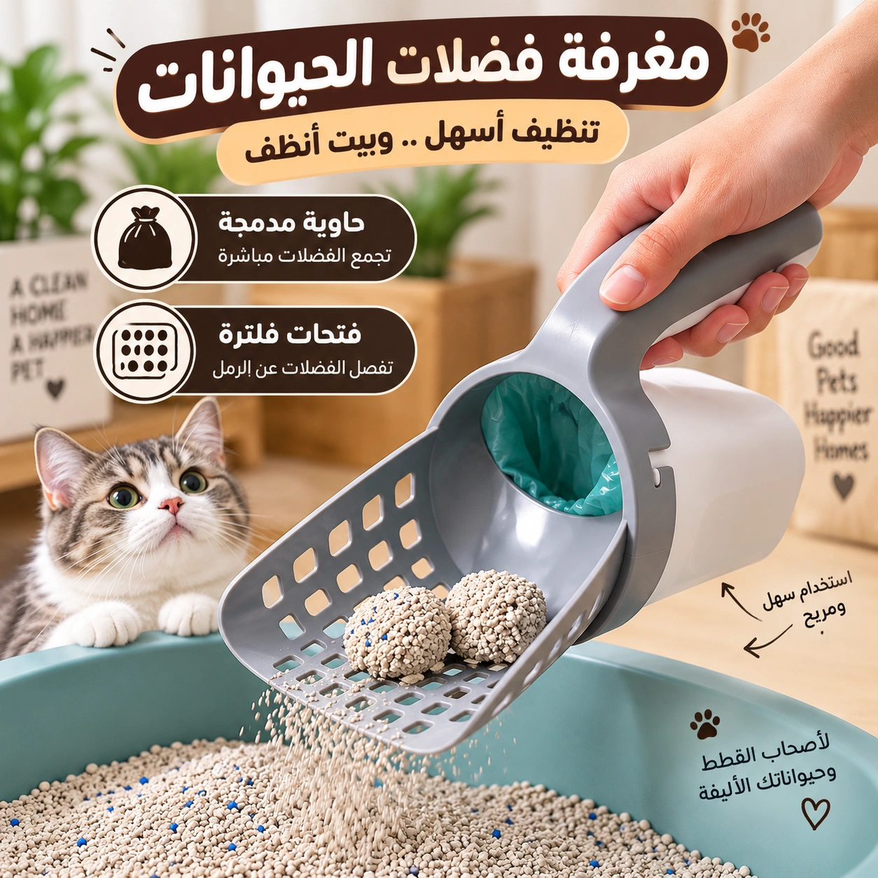 أداة فرز وتجميع فضلات الحيوانات