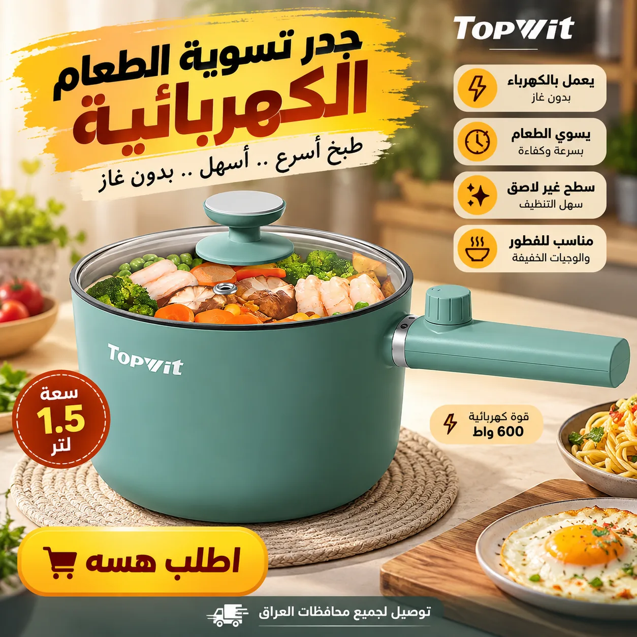 عوف أكل المطاعم البارد وسوي غداك بغرفتك وبدون طباخ