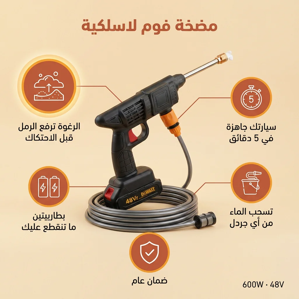 مضخة فوم لاسلكية للسيارة