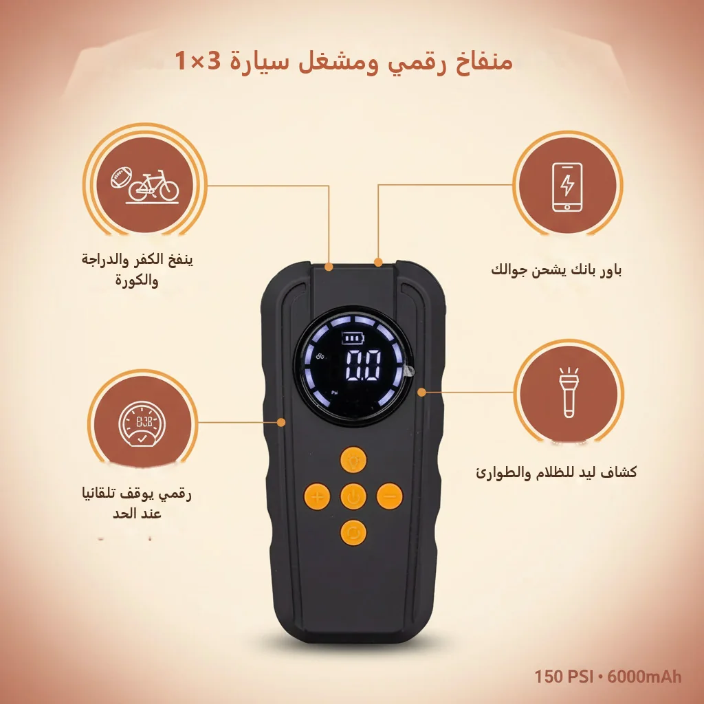 منفاخ إطارات رقمي ومشغّل بطارية 3×1