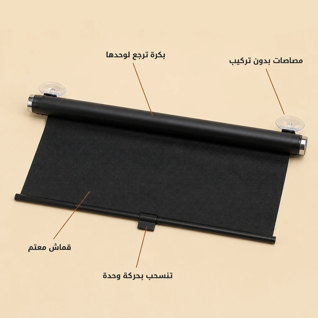 شمسية زجاج أمامي قابلة للسحب