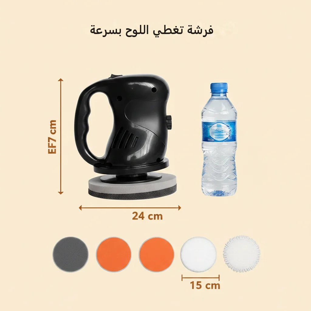 جهاز تلميع السيارة بفرش إسفنجية