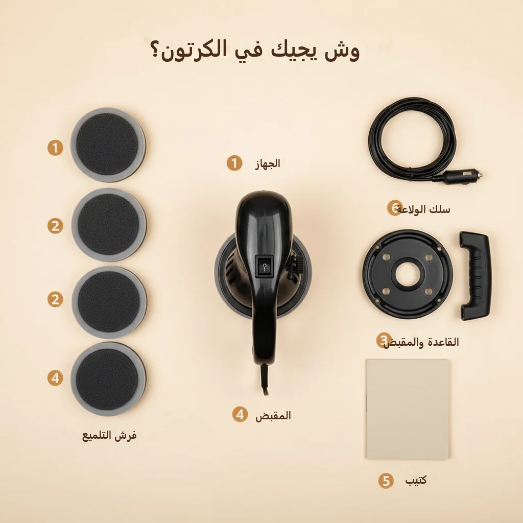 جهاز تلميع السيارة بفرش إسفنجية