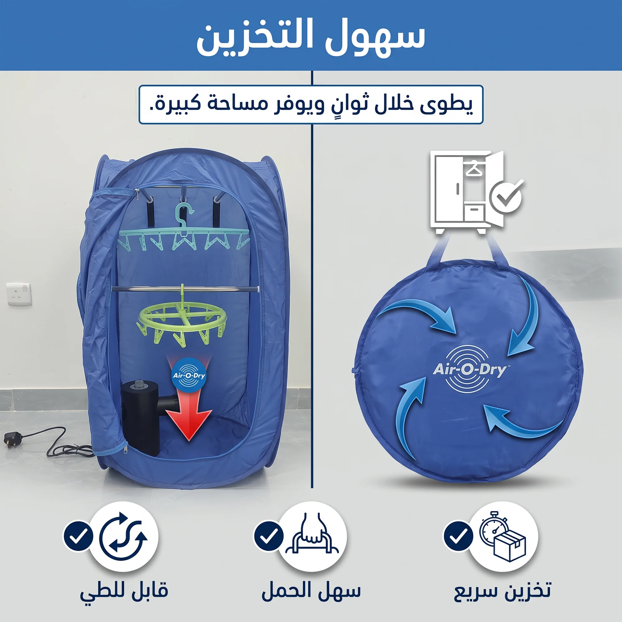 مجفف ملابس قابل للطي بهواء ساخن